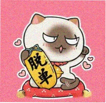 观众幕间休息的留言头像